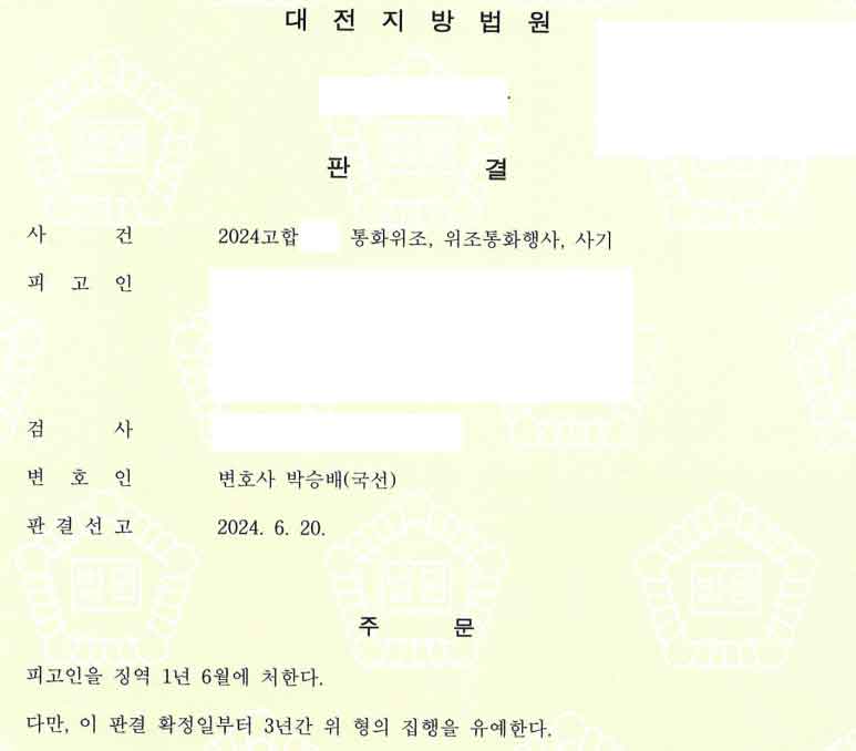 형사사건 주문