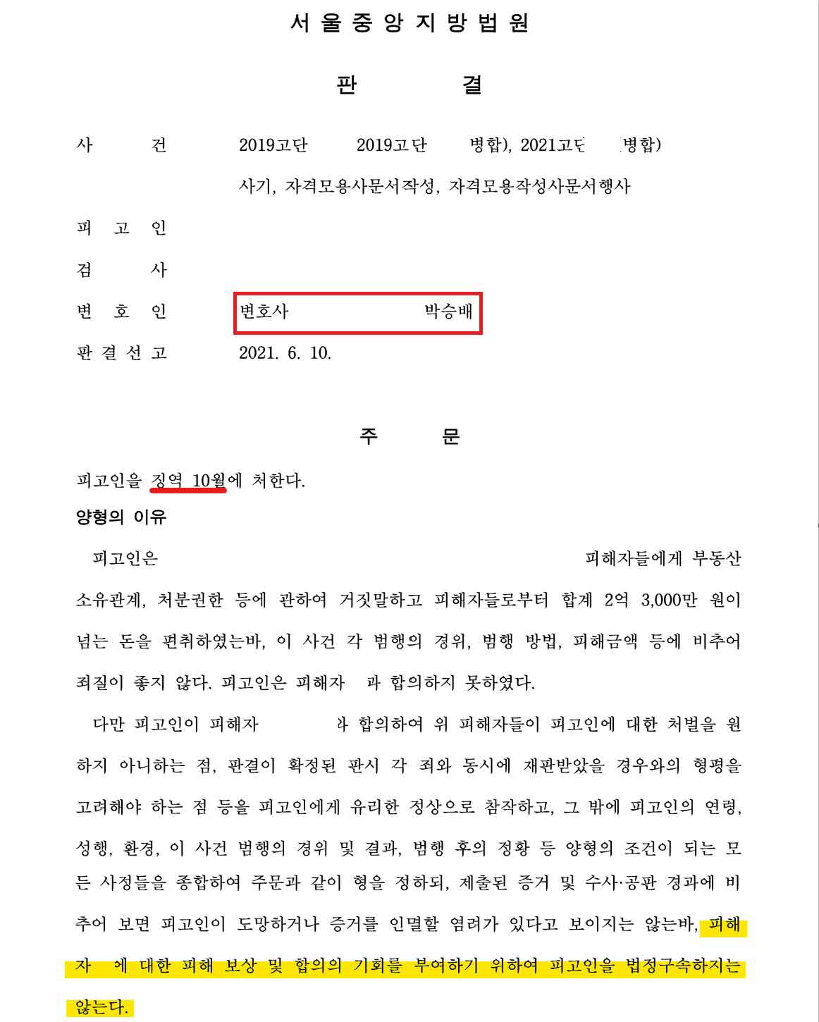 누범기간 재범 법정구속 면한 사례 판결문