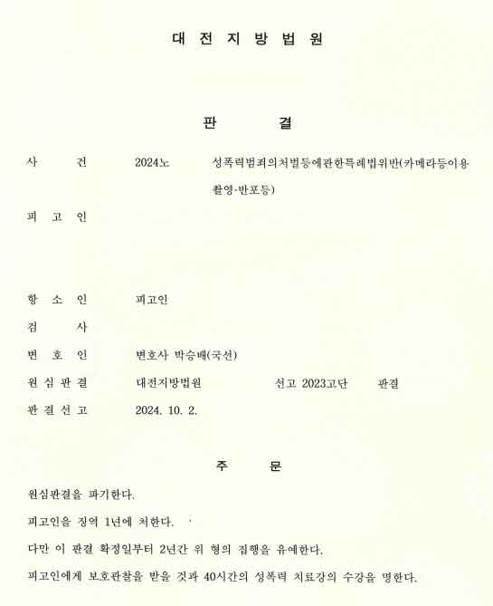 카촬 범행 집유 주문