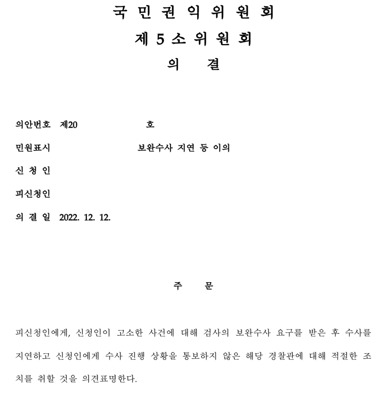 불송치결정 불복주문