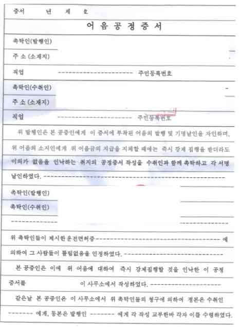 어음공정증서