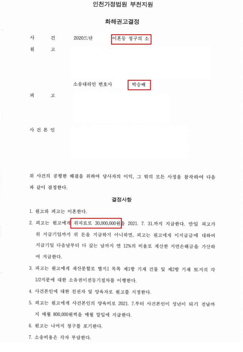 유책배우자 이혼소송 전부소송 결정문
