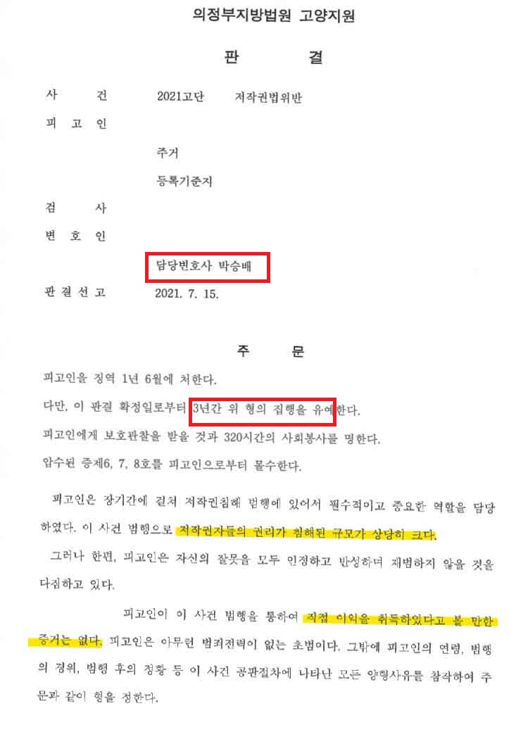 저작권법위반 집행유예 성공사례