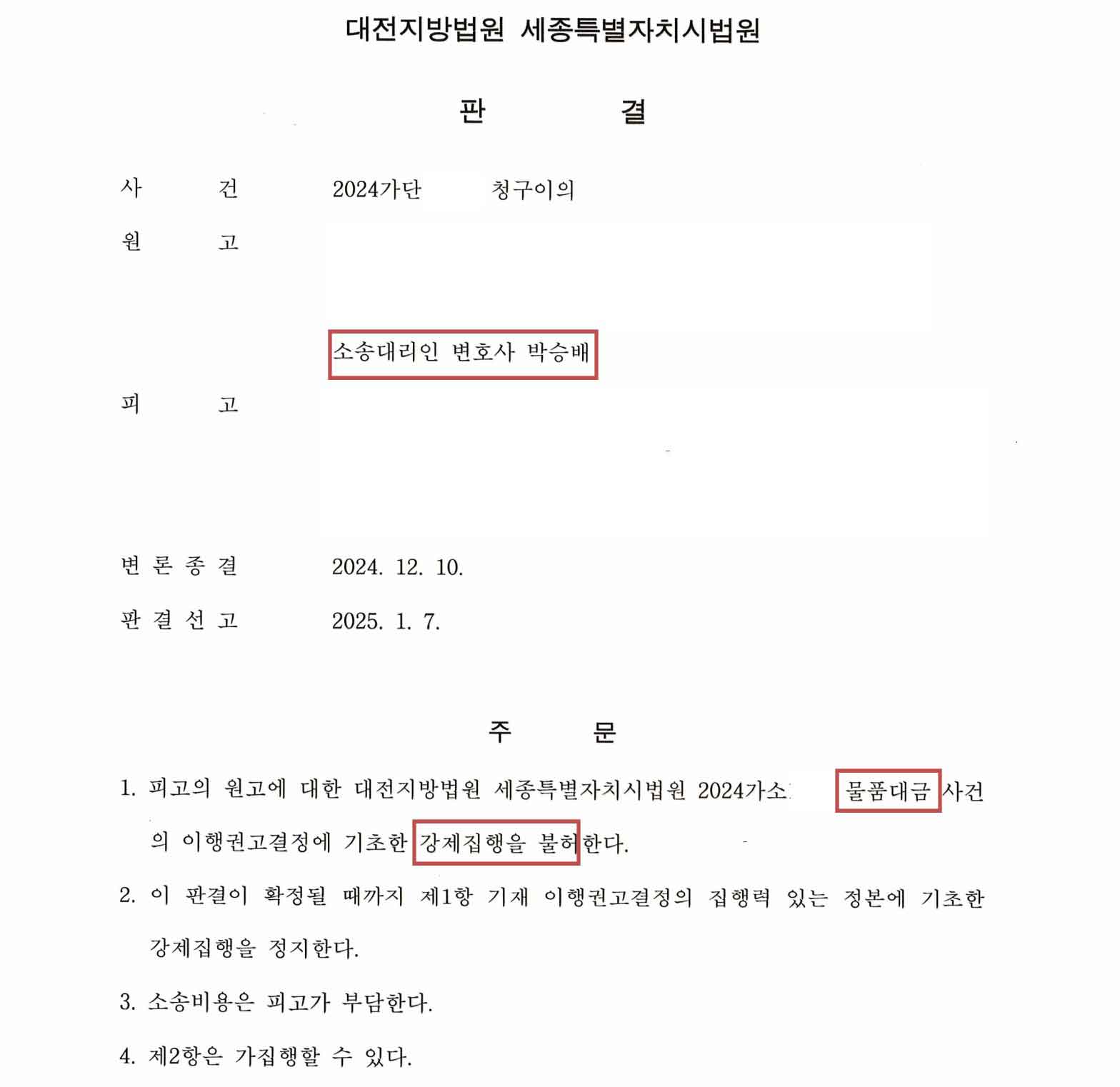 명의대여자 책임 면책방법