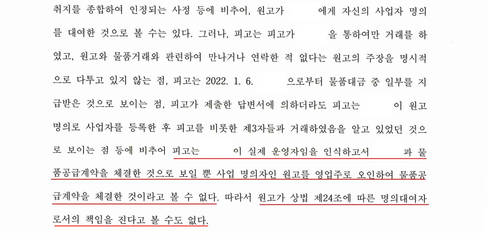 명의대여자 책임 면책방법