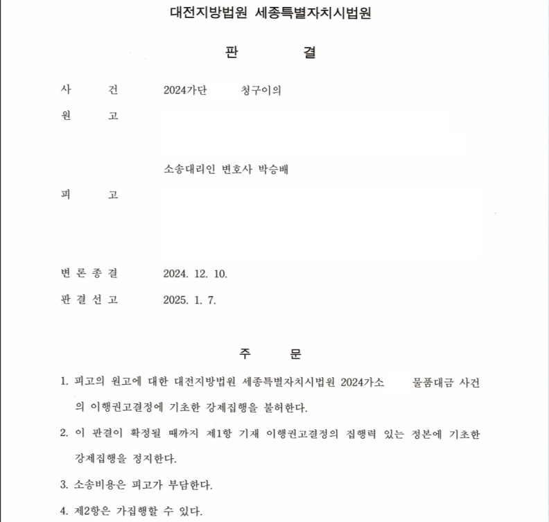 물품대금 이의신청 승소사례