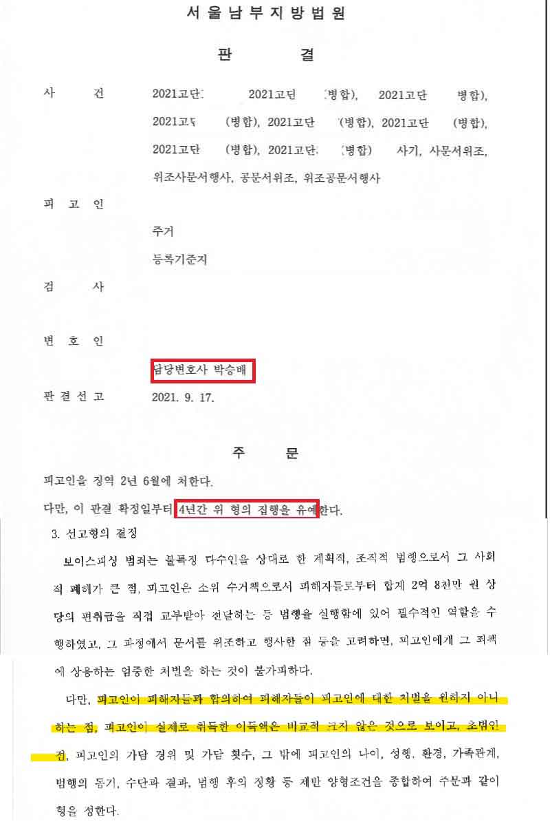 보이스피싱 대면사기 집행유예 성공사례