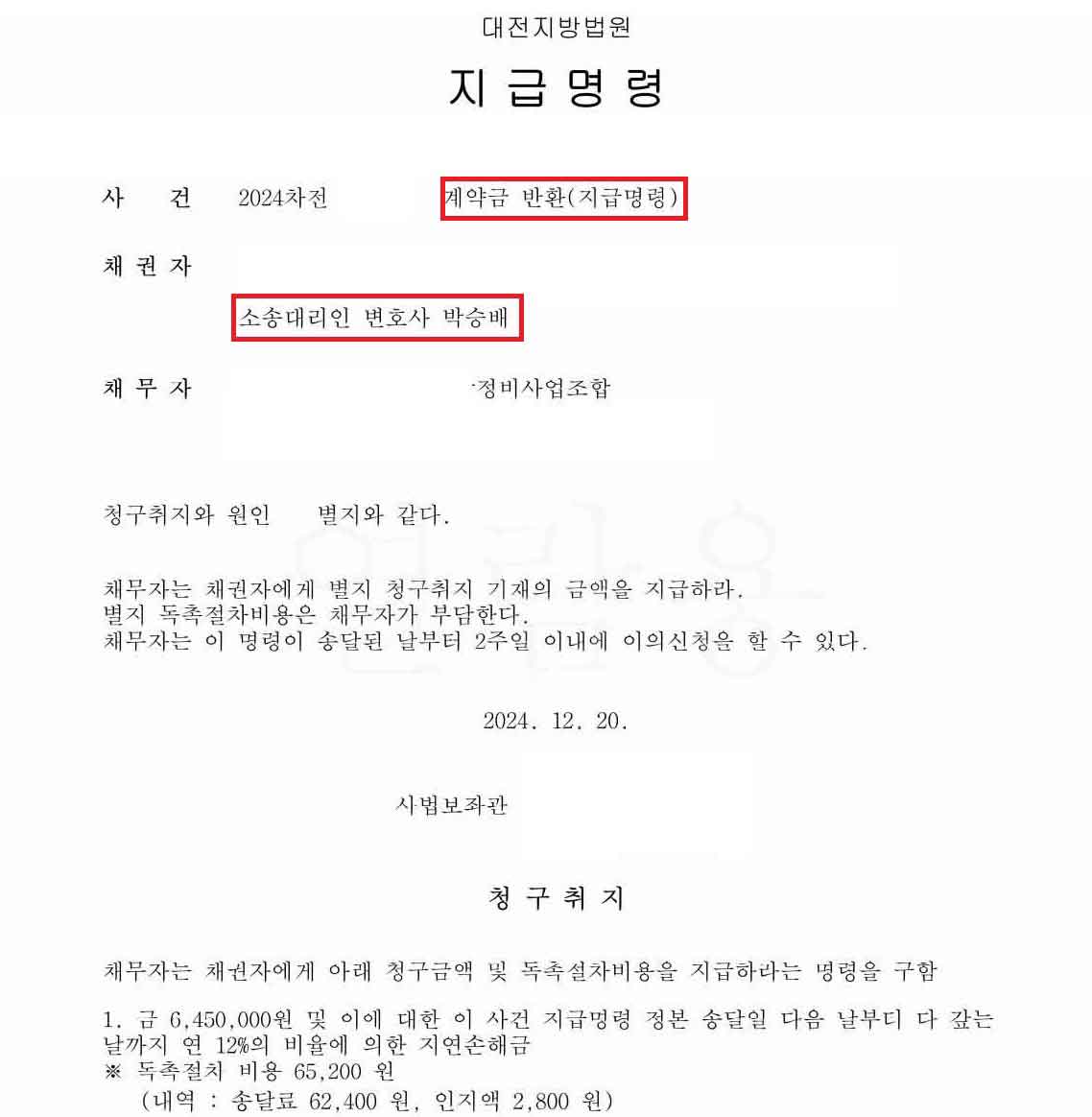 분양계약 계약금반환 성공사례