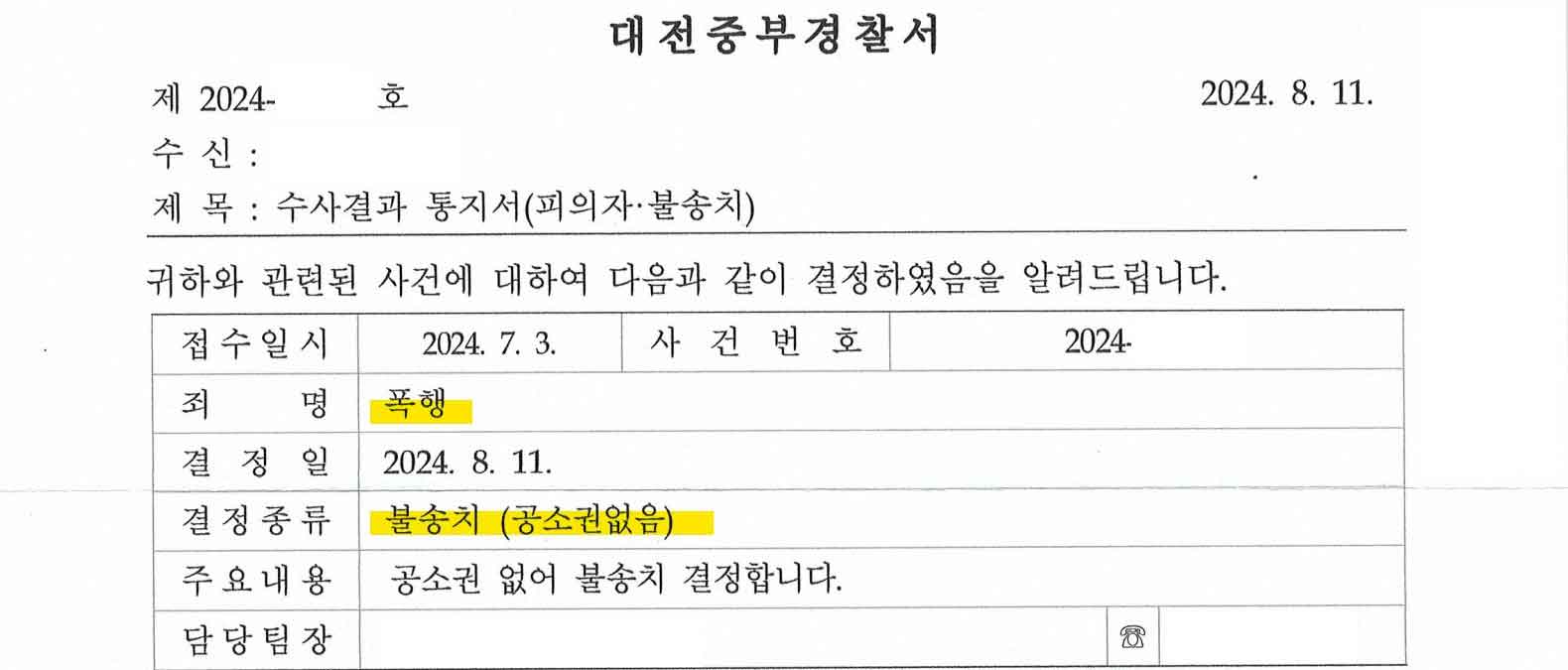 업무방해 불송치 성공사례