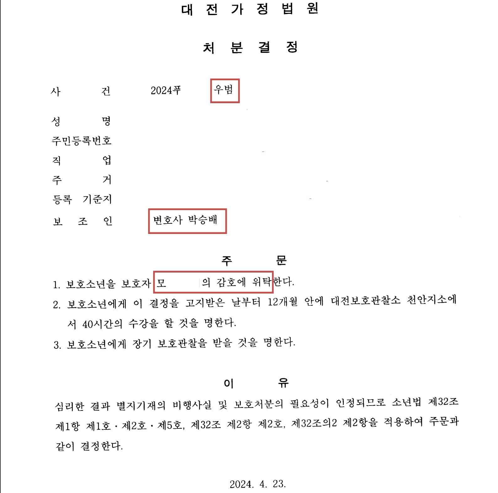 공동폭행 우범소년 보호자위탁 성공사례
