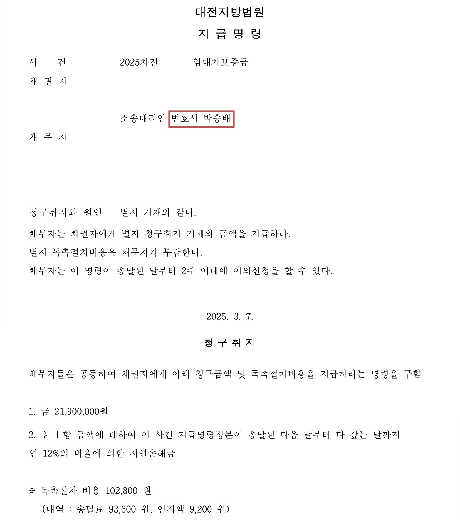 전세사기 전세보증금 받아내는 방법