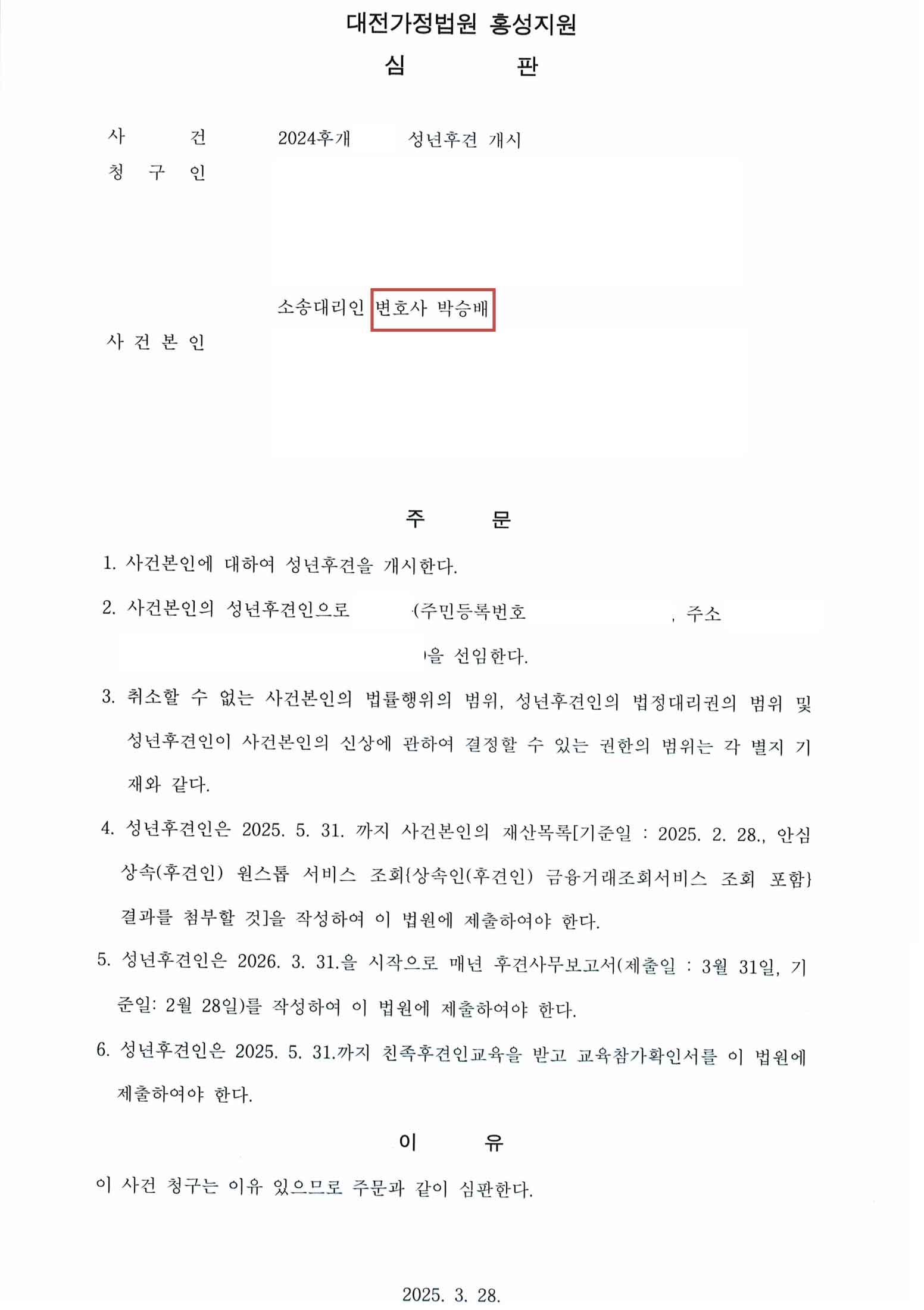 성년후견 개시 심판결정문