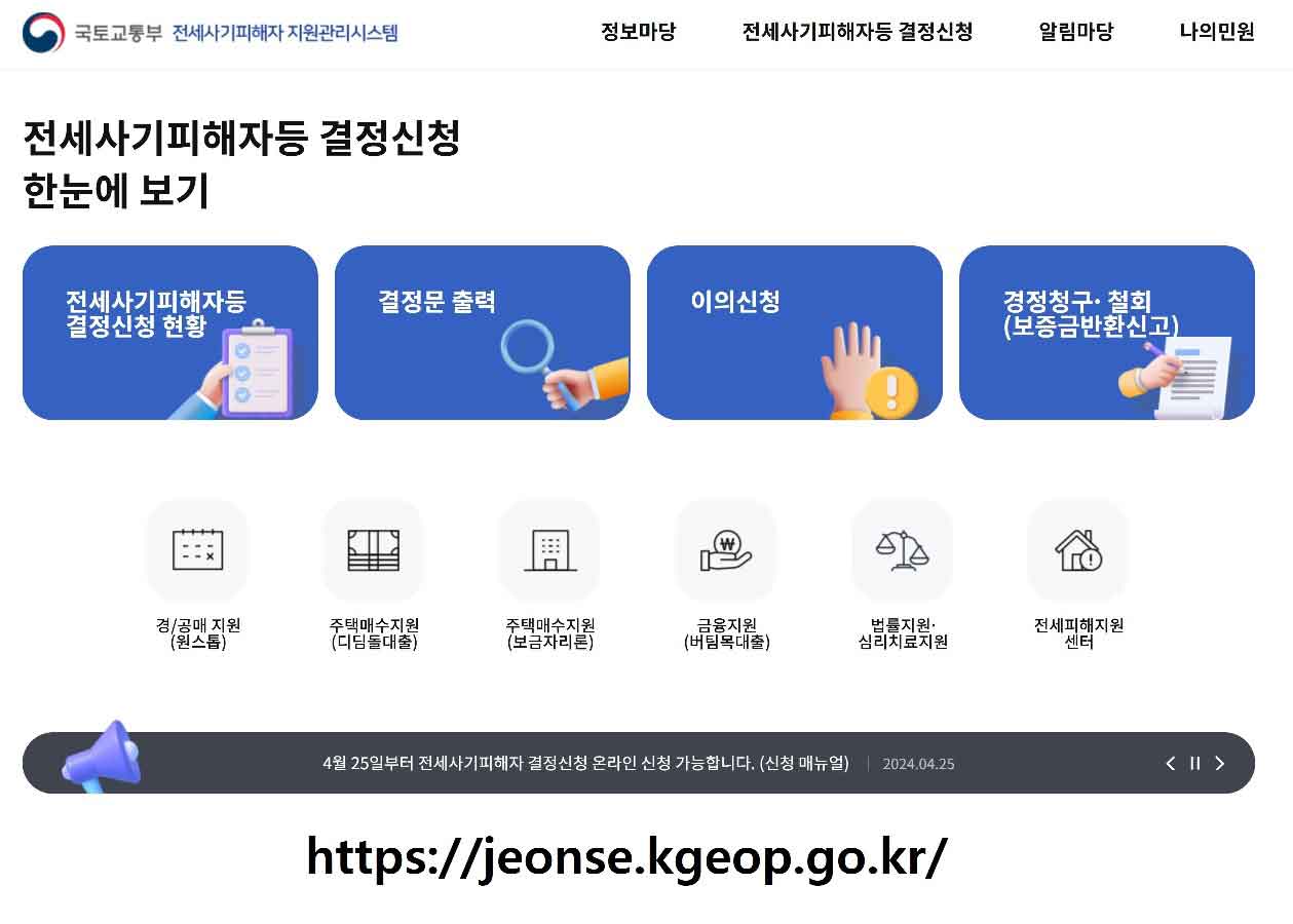 전세사기 피해자 지원신청