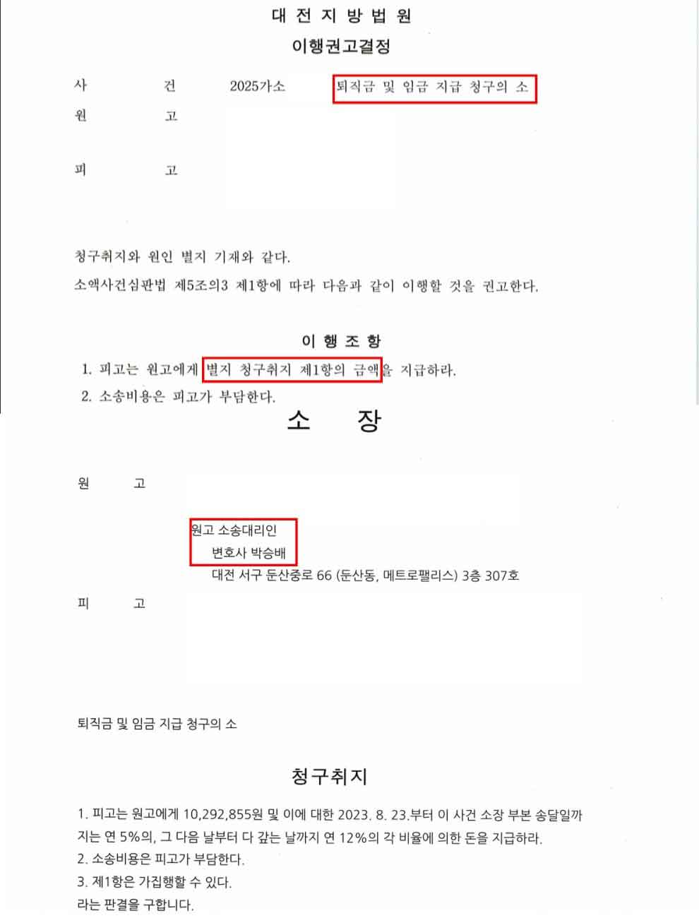 체불임금 청구소송 이행권고결정문