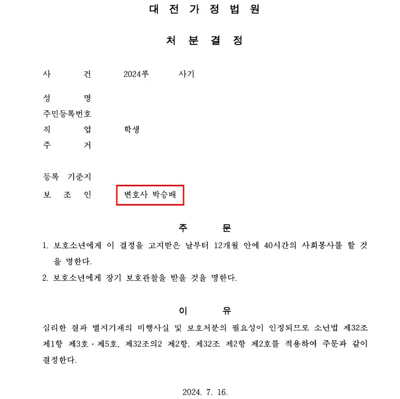 상습절도 범죄소년 선처사례