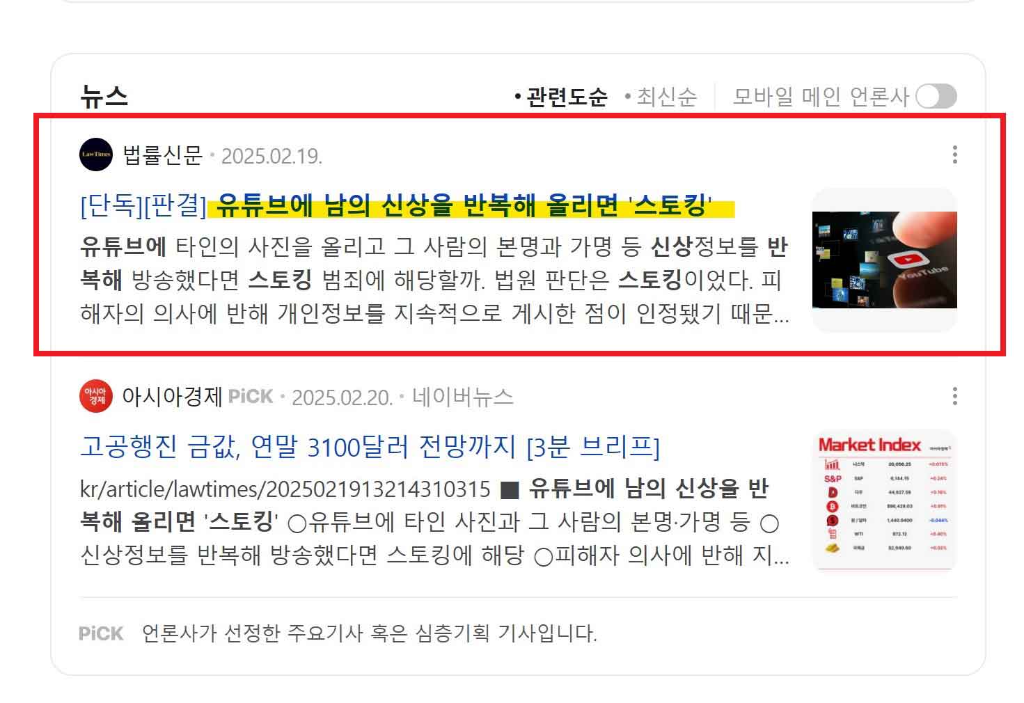 온라인스토킹 인터넷기사