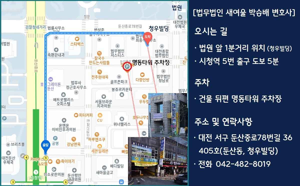 박승배 법률사무소 찾아오시는 길