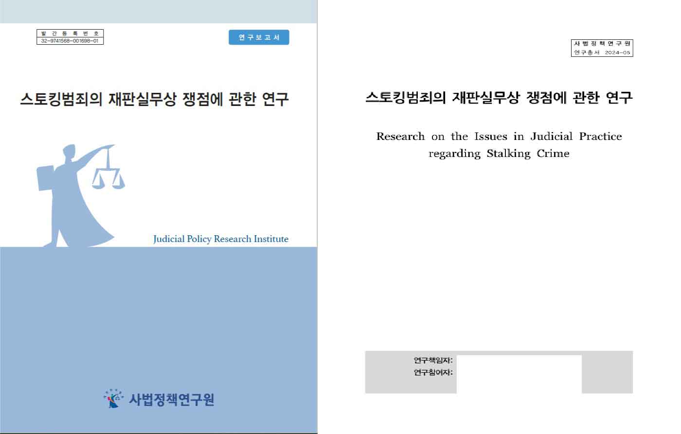 스토킹 무혐의처분 받는 방법