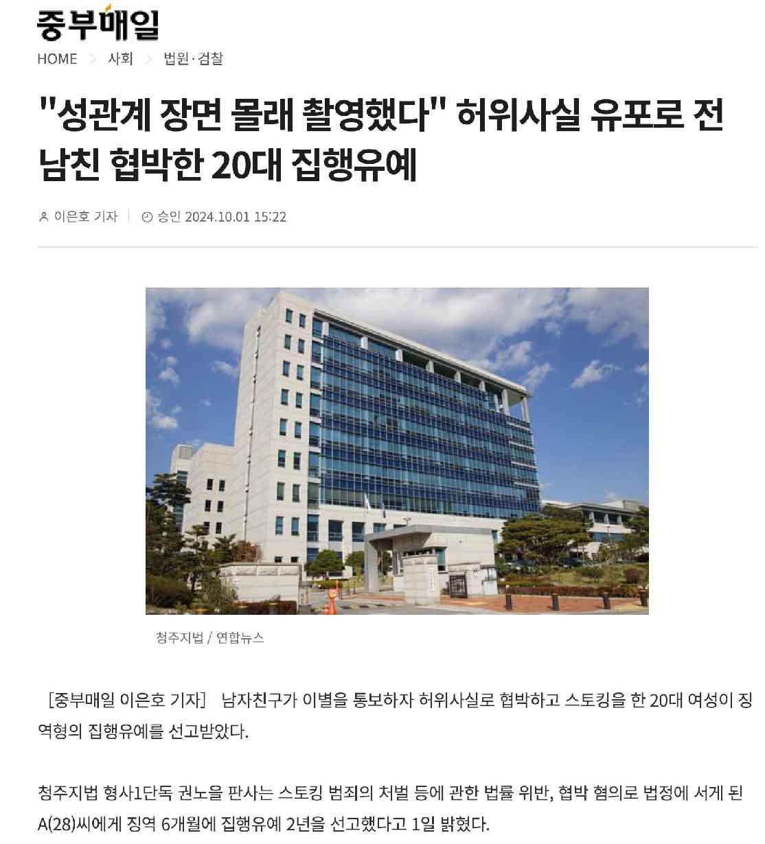 허위사실 협박 불송치 성공사례 인터넷기사