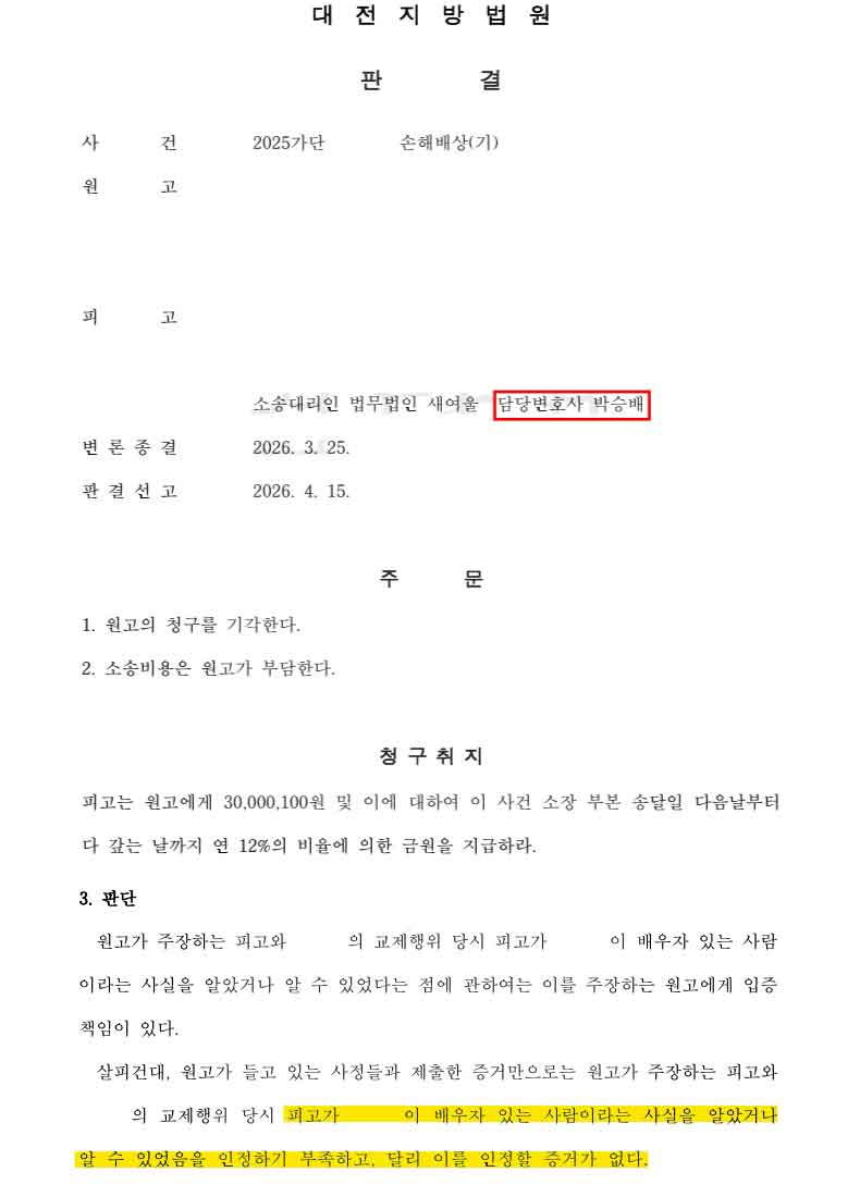 상간자소송 위자료기각 성공사례